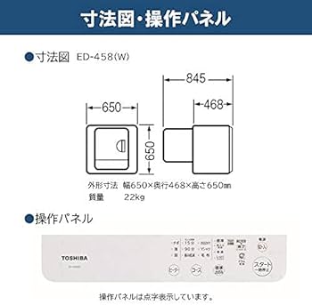 Amazon | 東芝 衣類乾燥機 4.5kg ピュアホワイト ED-458(W) 花粉